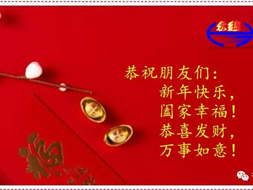 无锡永捷恭祝朋友们鼠年吉祥