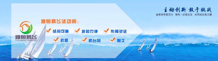 广东活动板房